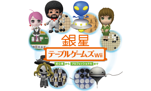 銀星テーブルゲームズWii | シルバースタージャパン