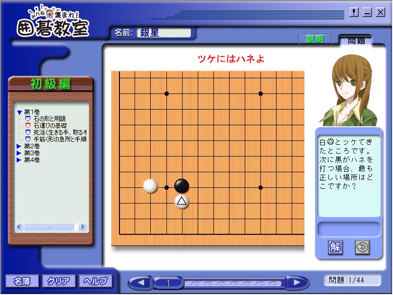 みんな集まれ！囲碁教室（初中級編）Windows7対応版｜シルバースタージャパン