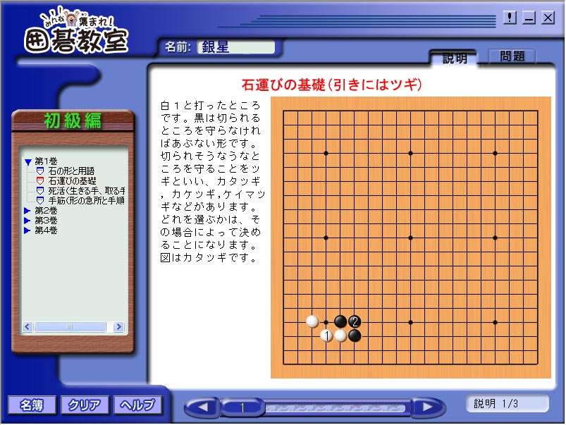 みんな集まれ！囲碁教室（初中級編）Windows7対応版｜シルバースタージャパン