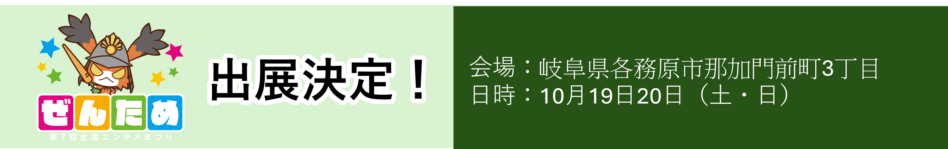 イベントバナー2